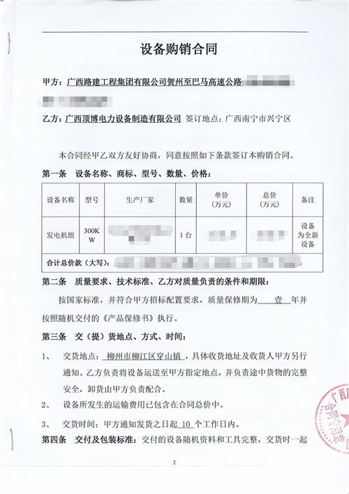 顶博电力与广西路建工程集团第四次合作,签订300KW广西顶博发电机组制造合同